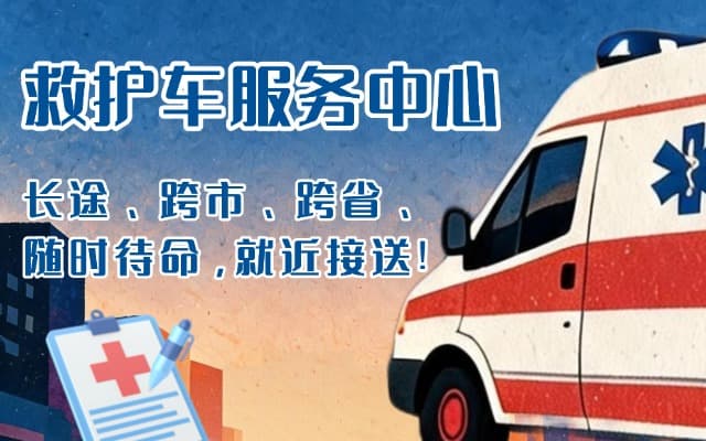 禄丰救护车出租