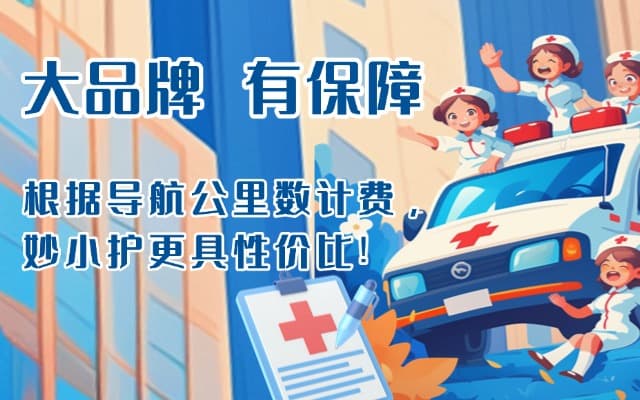 禄丰救护车转运